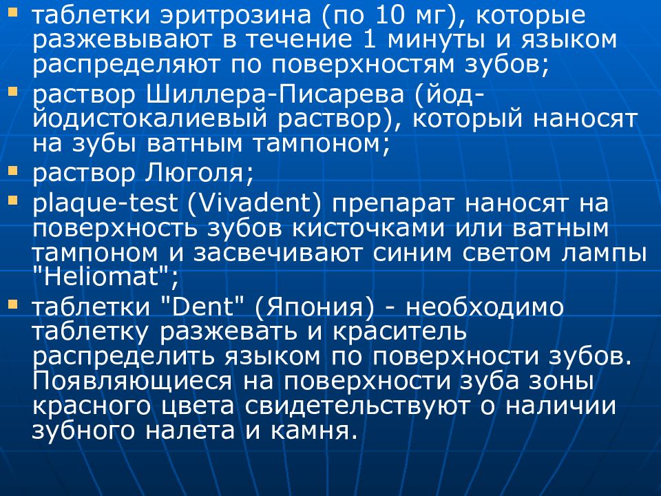 Индекс грина вермилиона. Индекс гигиены полости рта.