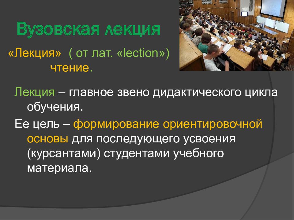 Лекция презентация. Проектирование вузовской лекции. Образовательный процесс лекция. Вузовские презентации.