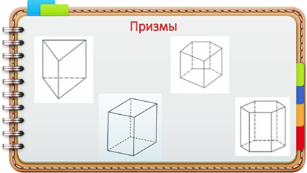 Призма и пирамида презентация