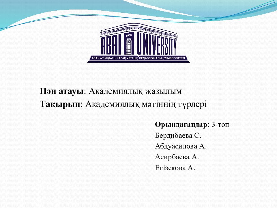 Пән атауы : Академиялық жазылым Тақырып : Академиялық мәтіннің