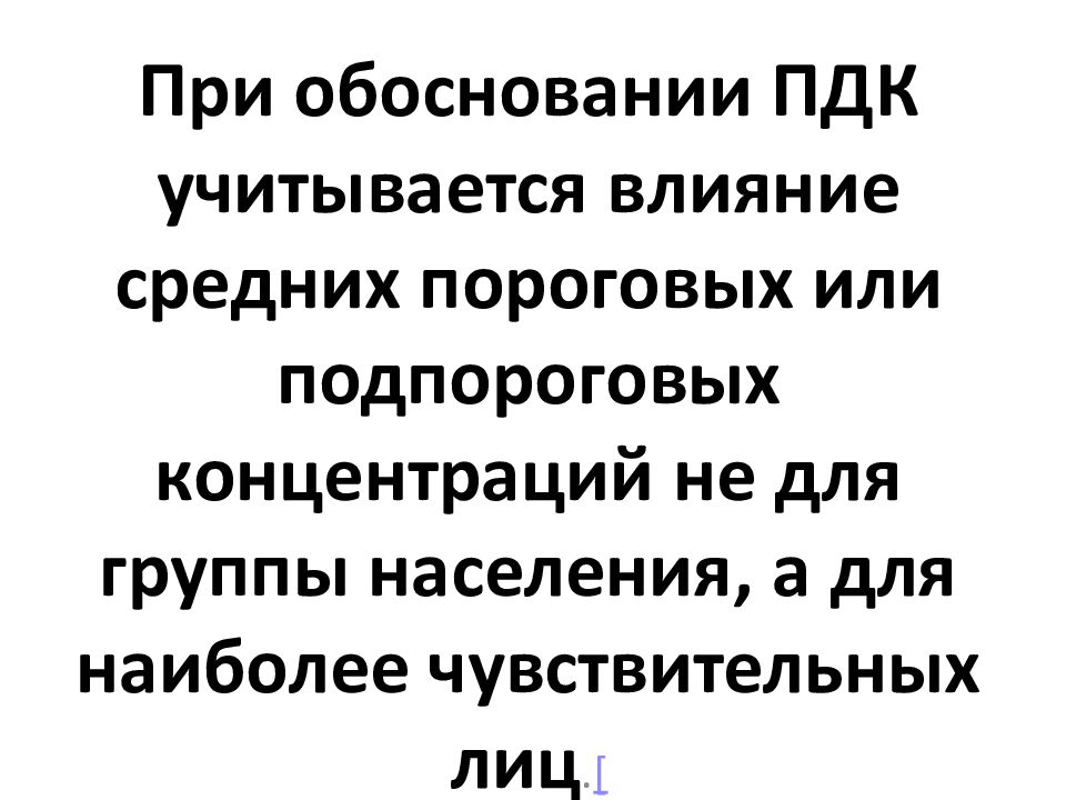 Отражается влияние
