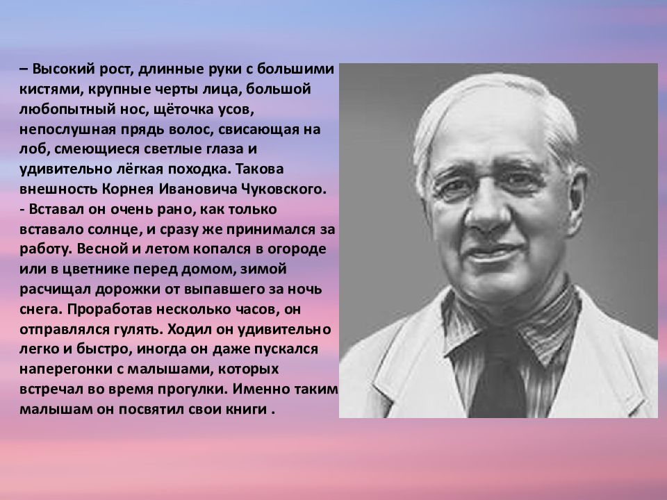 Корней иванович чуковский 1 класс презентация