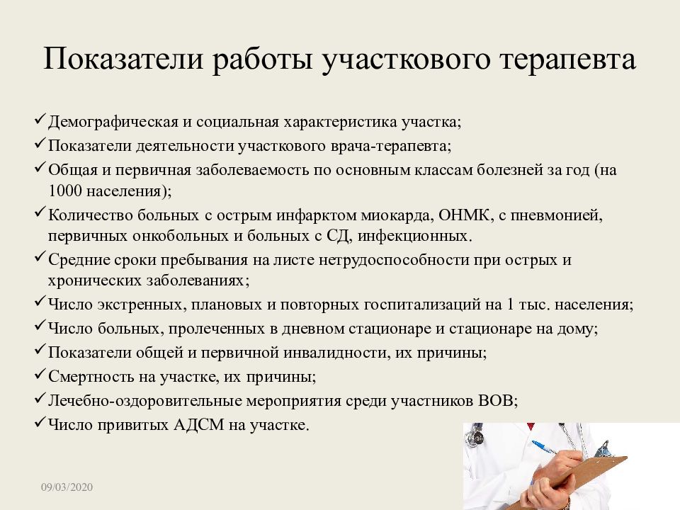 Врач Участковый терапевт вакансии. Справочник врача терапевта участкового. Работа врача терапевта описание.