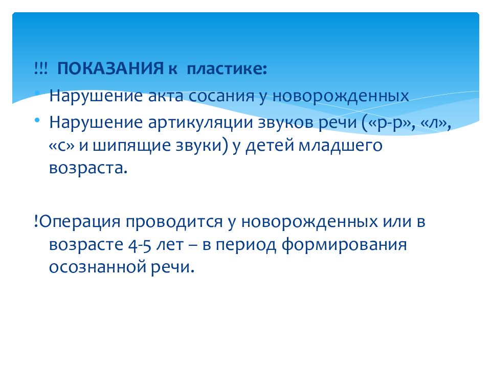 Синехии половых губ мкб 10 у детей. Показания к пластике уздечки. Показания к френулотомии языка.. Механизм акта сосания.