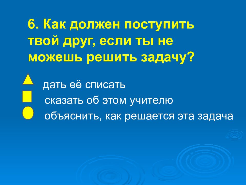 Сказано списано. Как должен поступать друг. Как нужно поступать. Как должен поступать лучший друг. Если мой друг не умеет решать задачи то я.