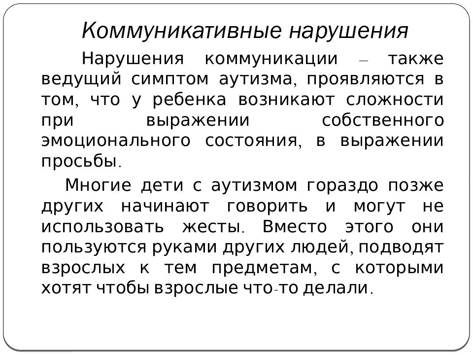 Характеристика на ребенка с расстройством аутистического спектра образец