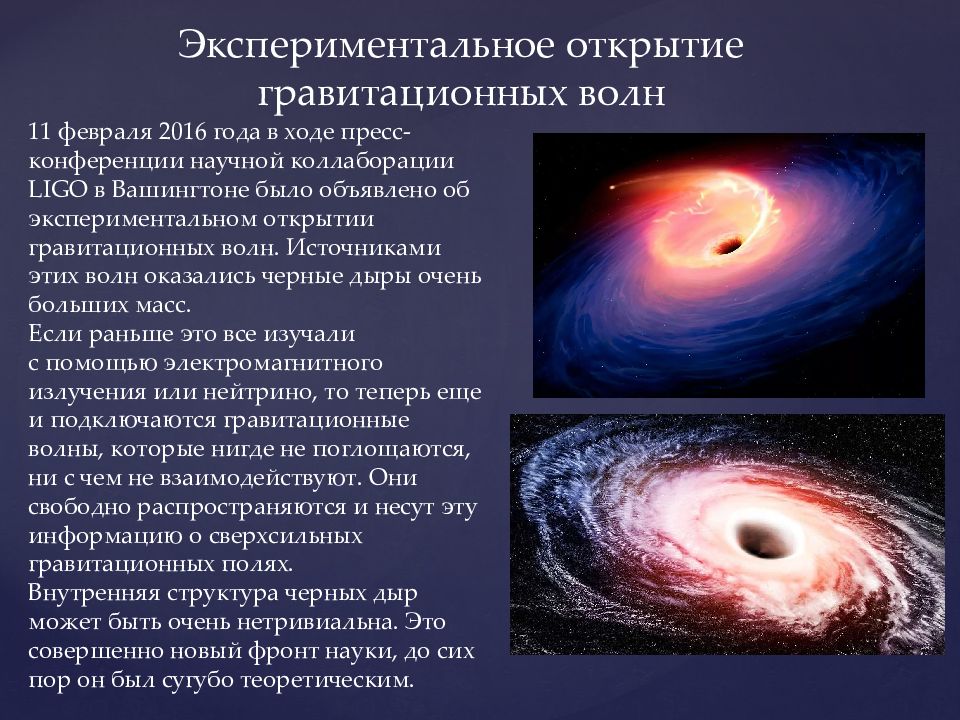 Скорость гравитационного поля. Гравитационные волны. Гравитационные волны астрономия. Гравитационное излучение.