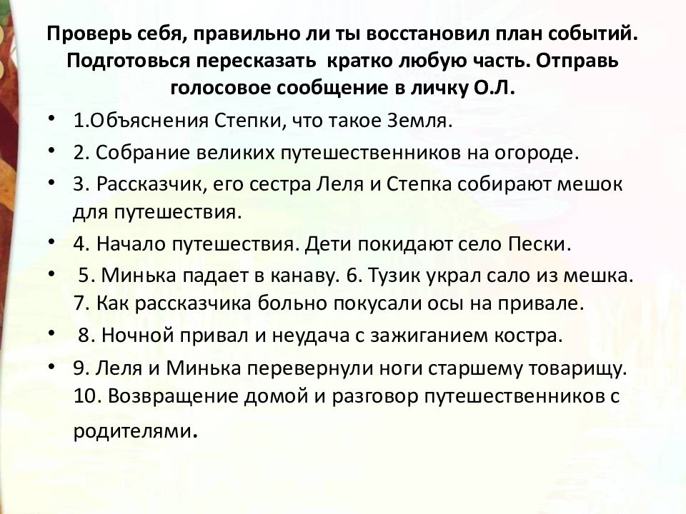 Презентация по литературному чтению 3 класс великие путешественники