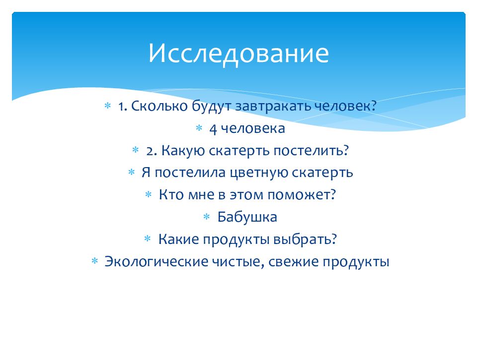 Творческий проект по технологии 5 класс приготовление воскресного завтрака для всей семьи