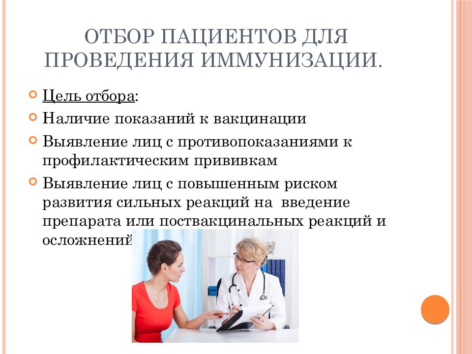 Составление плана беседы с пациентами разного возраста о роли иммунопрофилактики в настоящее время