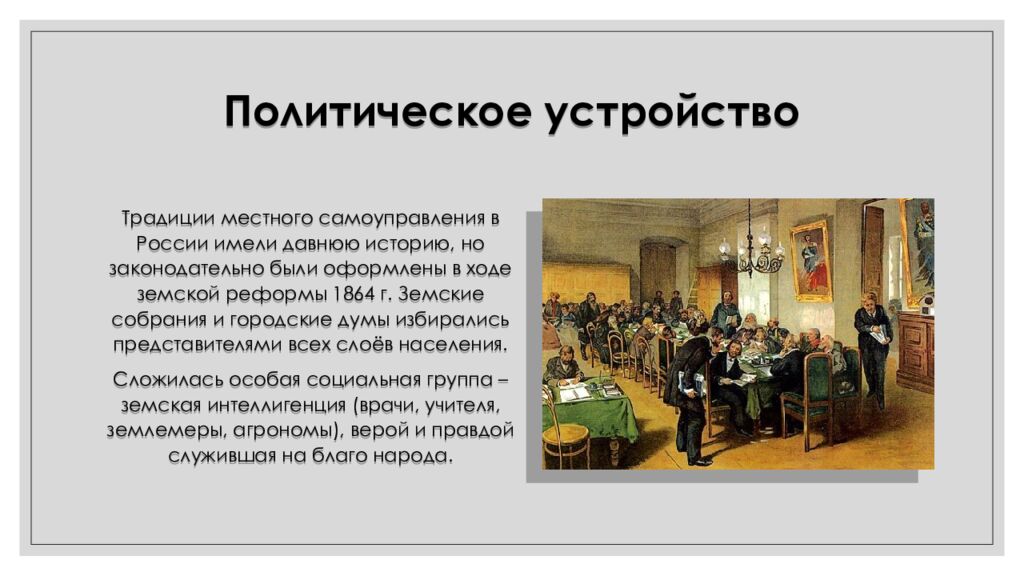 Политическое устройство