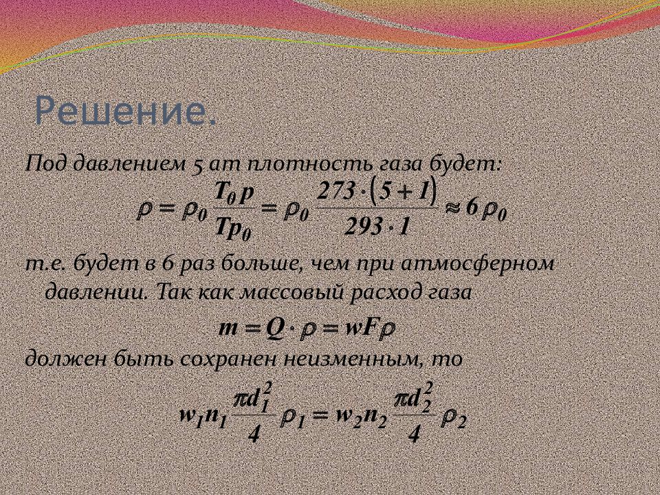 Плотность гравитации. Массовый расход гидравлика. Плотность газа при атмосферном давлении. Плотность газа при давлении. Массовый расход компрессора.