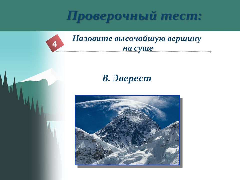 Рельеф тест 5 класс. Рельеф земли горы 5 класс. Горы 5 класс. Шаблон для презентации горы. Шаблон лэпбука рельеф земли горы.