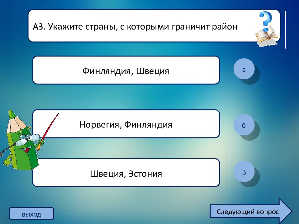 Укажите страну которая входит в. Укажите страну которая входит в