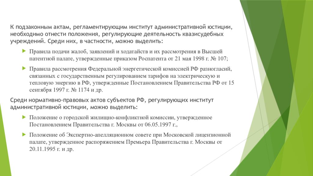 Административная юстиция в сша презентация