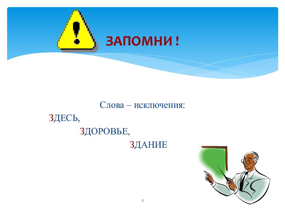 Презентация правописание приставок 3 класс