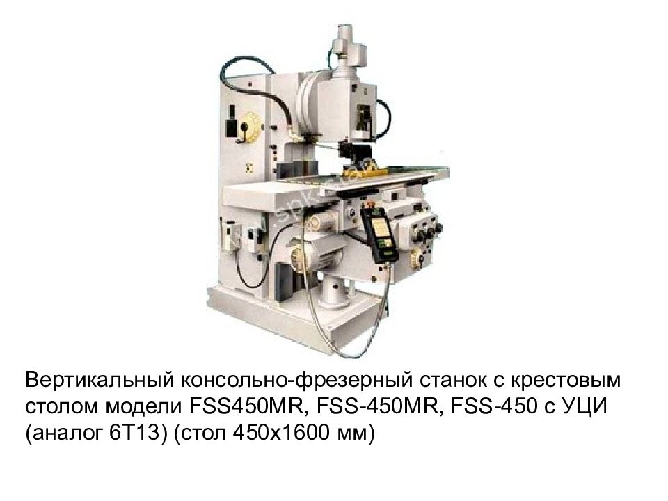 Фрезерный станок fss. Фрезерный станок fss450mr. Fss450mr станок вертикальный консольно-фрезерный. Вертикально-фрезерный станок с УЦИ fss450mrnc. FSS 450 фрезерный станок защитный щиток.