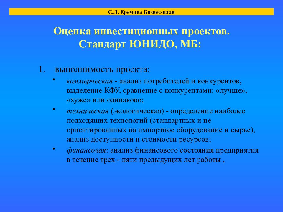 Анализ коммерческой выполнимости проекта