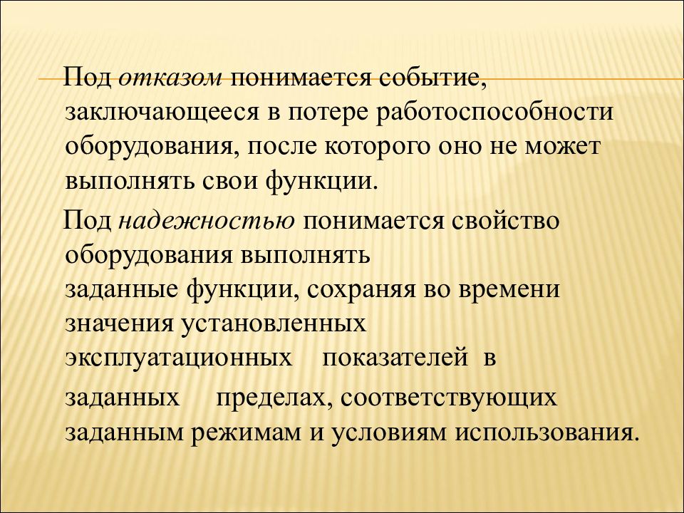 Под надежностью понимается. Под надежностью понимается. Под надежностью понимается. Потеря работоспособности. Надежность системы.