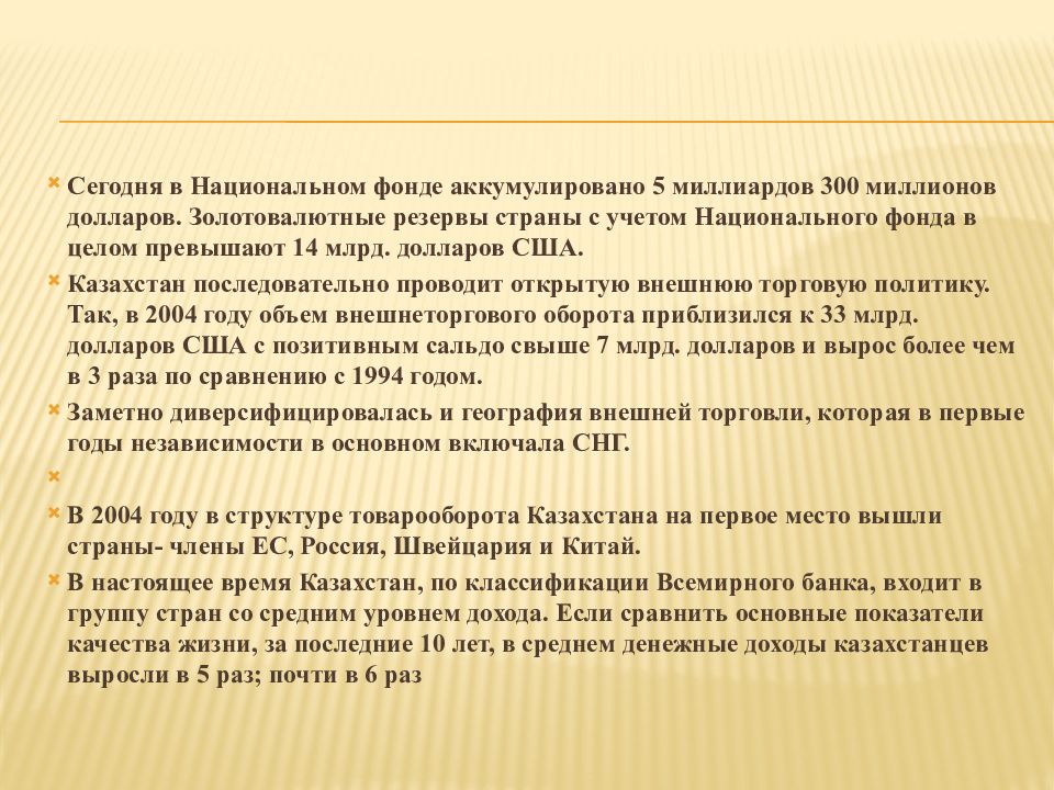 Экономика Казахстана — презентация