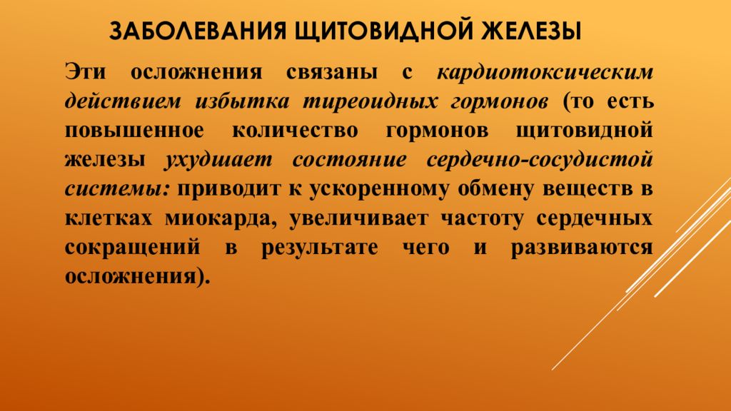 Заболевание при котором дают. Сестринский процесс при заболеваниях щитовидной железы. Осложнения заболеваний щитовидной железы. Осложнения при заболеваниях щитовидной железы. Профилактика заболеваний щитовидной железы памятка.