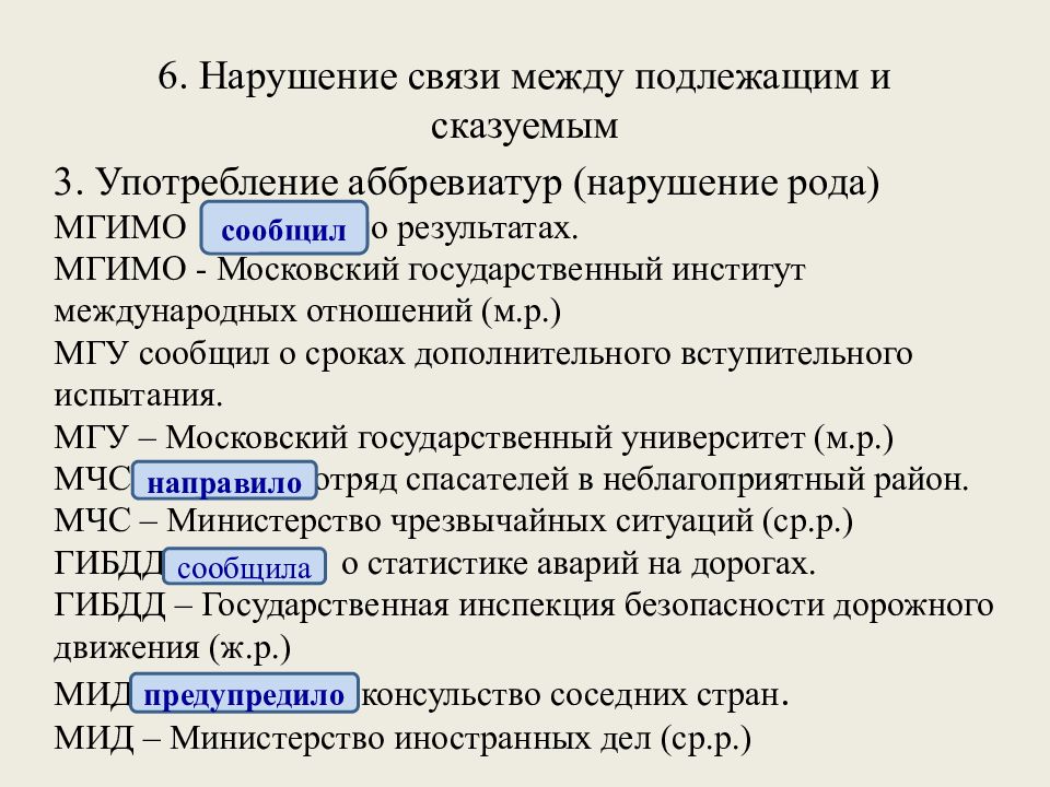 Нарушение подлежащего и сказуемого. 8 Задание нарушение связи между подлежащим и сказуемым. 8 Задание ЕГЭ русский нарушение связи между подлежащим и сказуемым. Нарушение согласования между подлежащим и сказуемым. Ошибка между подлежащим и сказуемым ЕГЭ.