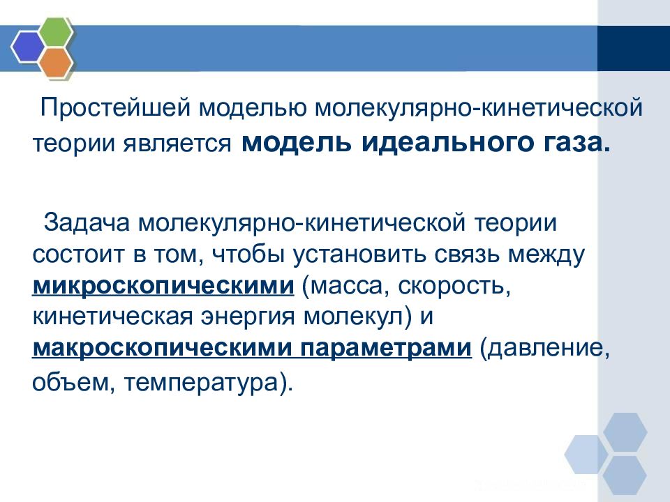 макроскопические параметры мкт