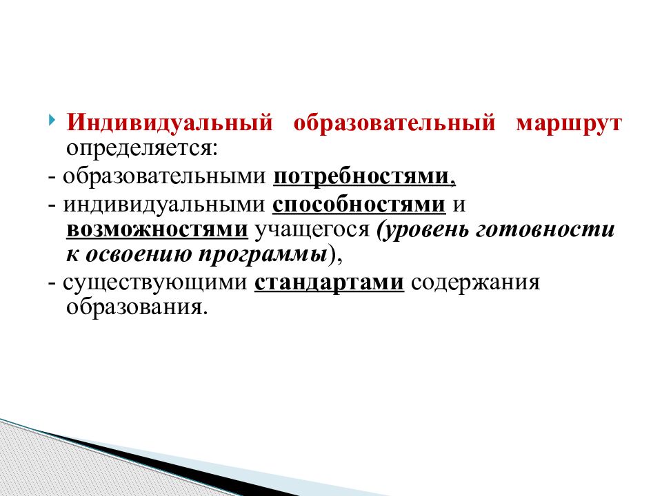 Проектирование образовательных траекторий. Компоненты индивидуальной образовательной траектории. Индивидуальный образовательный маршрут и Траектория. Индивидуальная образовательная Траектория студента. Индивидуальная образовательная Траектория картинки.