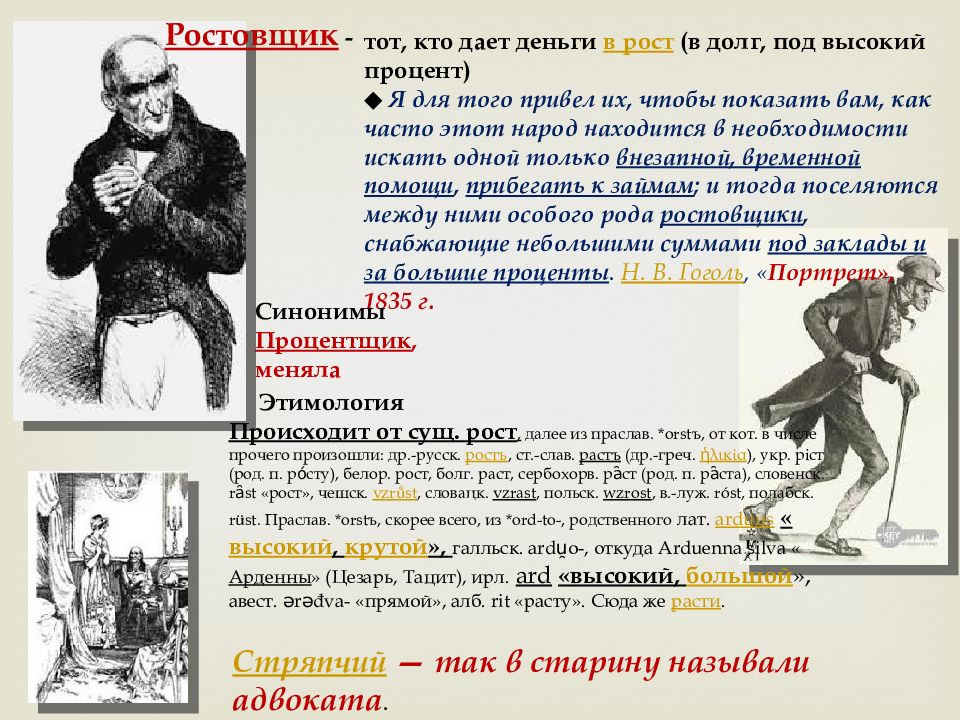 Повесть оноре де бальзака гобсек. Дервиль Гобсек. Гобсек изображение. Композиция Гобсека. Оноре де Бальзак Гобсек история создания.