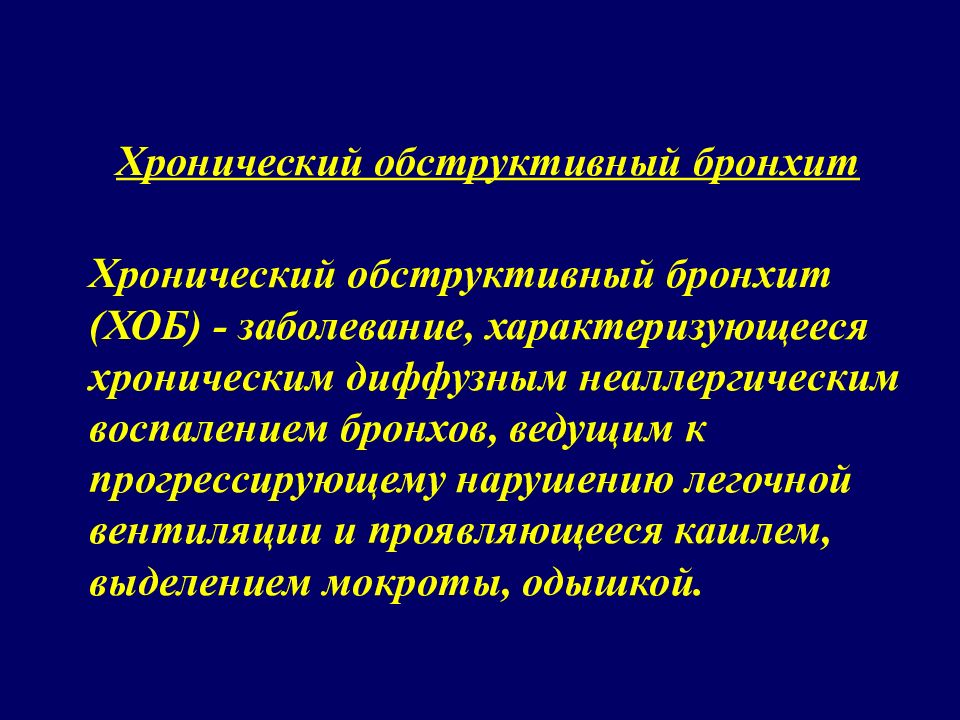 Презентация острый обструктивный бронхит у детей