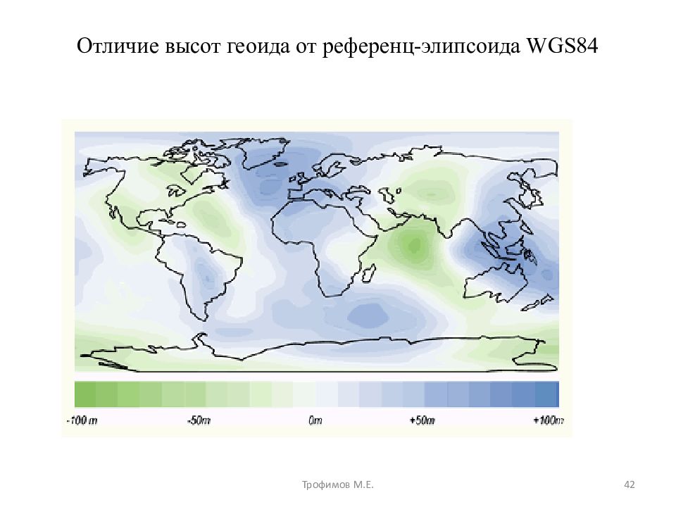 Разница высот 7. Высота геоида. Высота геоида над эллипсоидом WGS 84. Разница высот на карте. Разница высот.