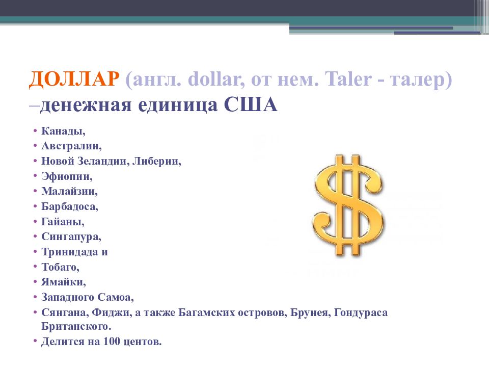 Презентация про доллар на английском. Доллар для презентации. Как читать доллары на английском. Сокращение доллара на английском.