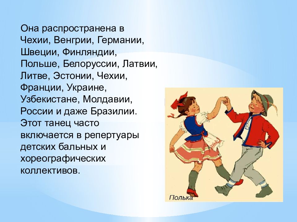 Полька класс. Полька танец. Сообщение о танце полька. Родина танца полька. Полька картинка для детей.