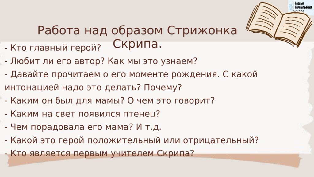 В.П.Астафьев «Стрижонок Скрип» Литературное чтение Школа России