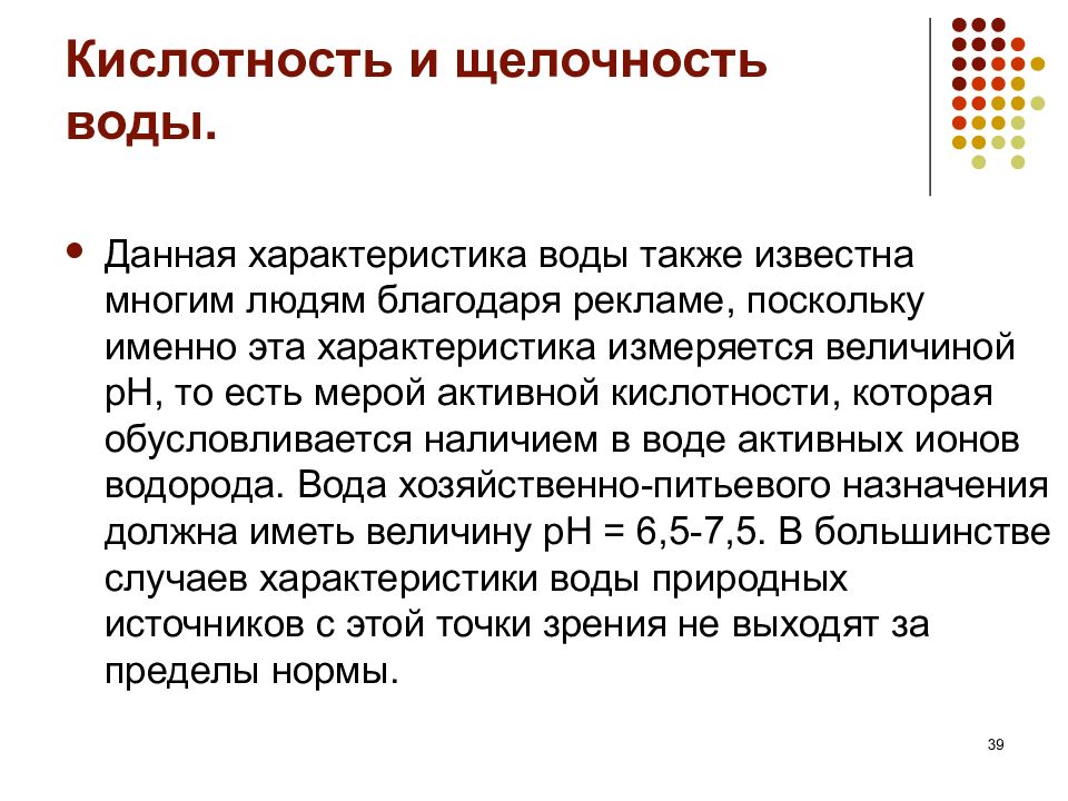 Виды кислотности. Кислотность и щелочность воды. Щелочность природных вод. Кислотность и щелочность химических веществ. Вода очищенная кислотность и щелочность.