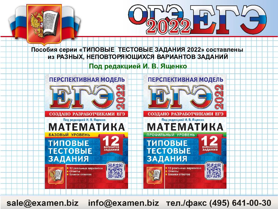 Вероятность и статистика 7 9 ященко. Решебник ОГЭ по математике 2022.