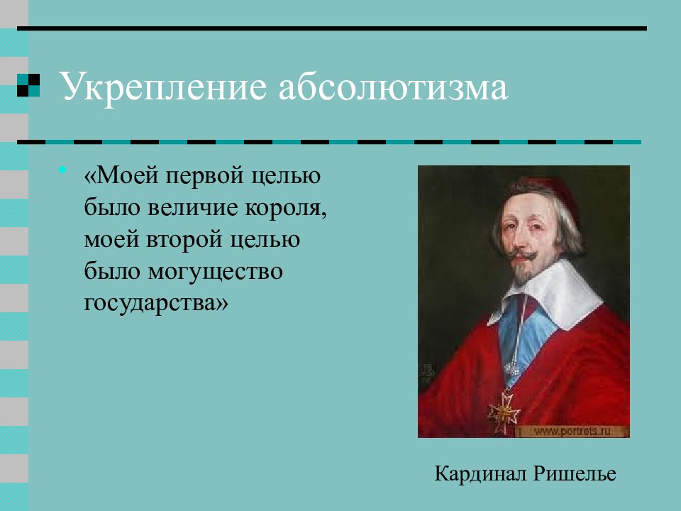 Презентация религиозные войны во франции укрепление абсолютной монархии во франции