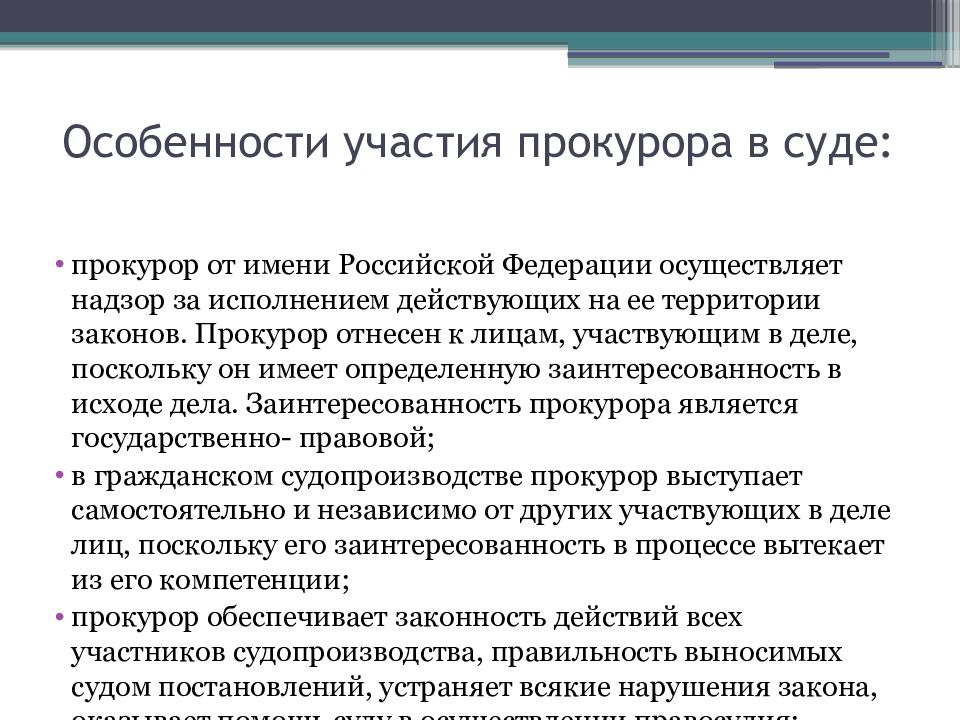 Участие прокурора в правотворческой деятельности презентация