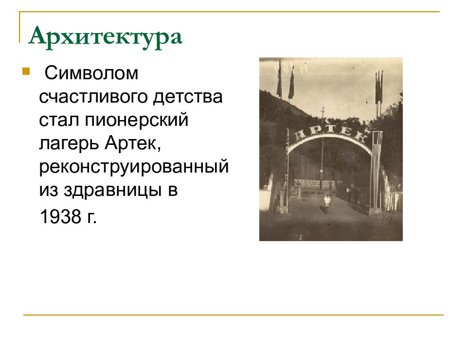 Страницы истории 1920 1930 х годов презентация 4 класс