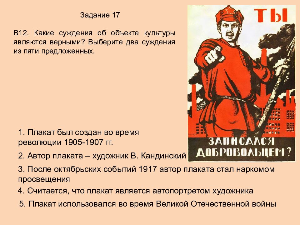 Какие из предложенных суждений являются верными. Какие суждения. Какие суждения о данном плакате являются верными. Какому событию посвящен данный плакат?. Какие суждения о современных культурных.