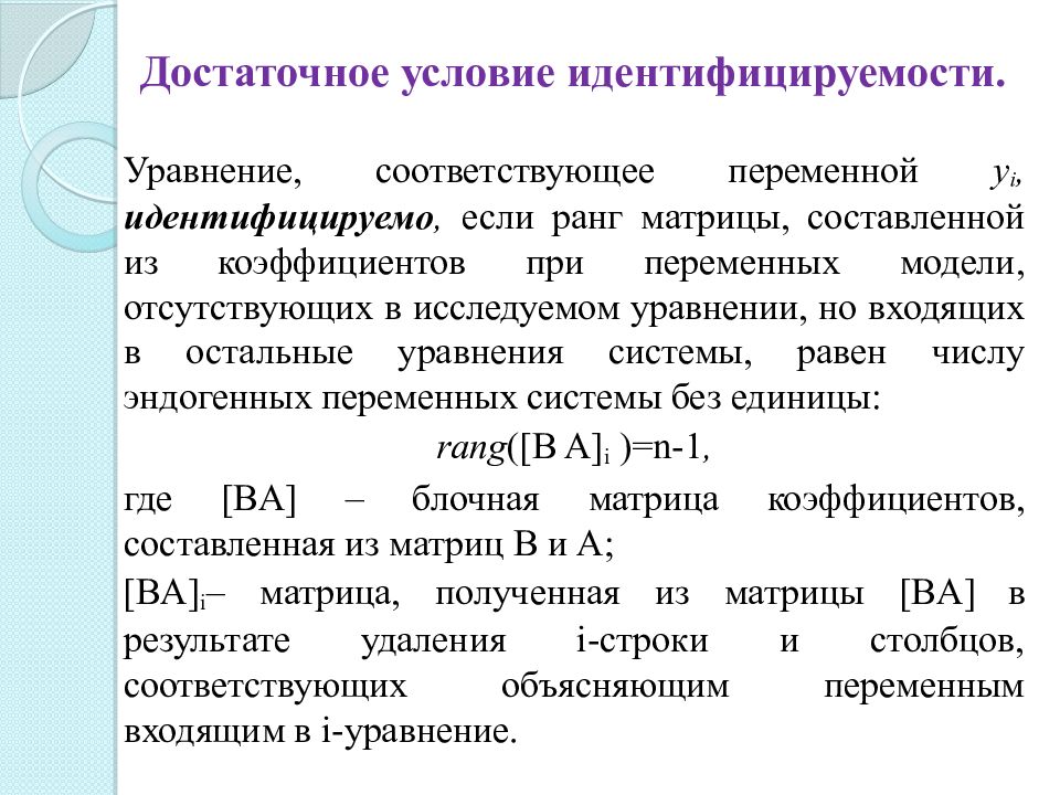 Системы эконометрических уравнений презентация