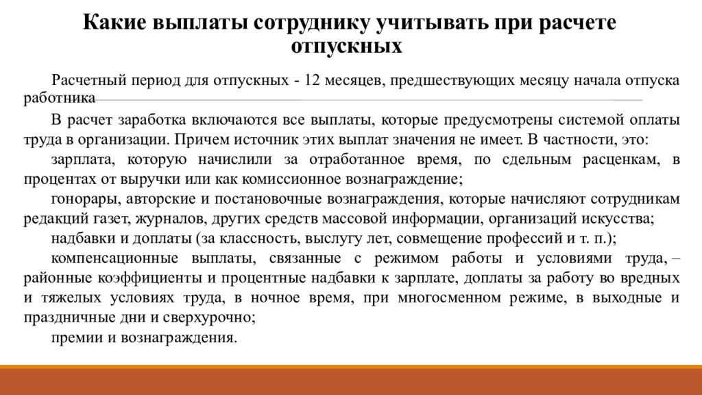 Презентация на тему бухгалтерский учет расчетов по оплате труда