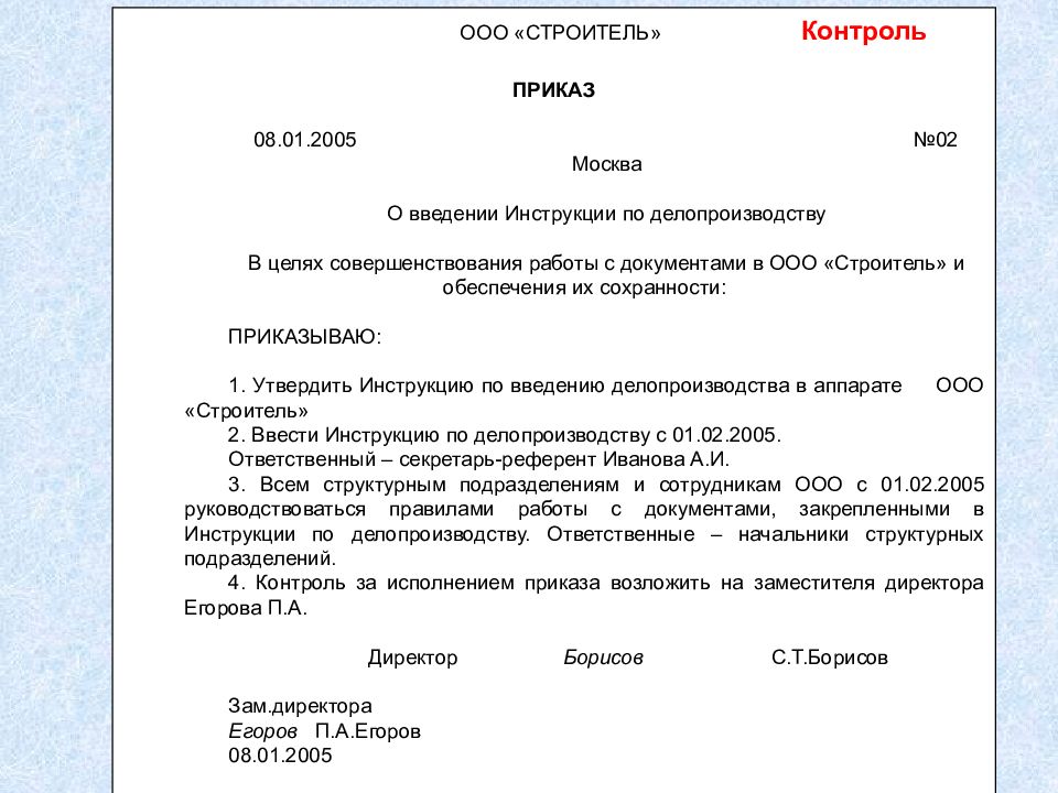 Приказ по общей деятельности образец