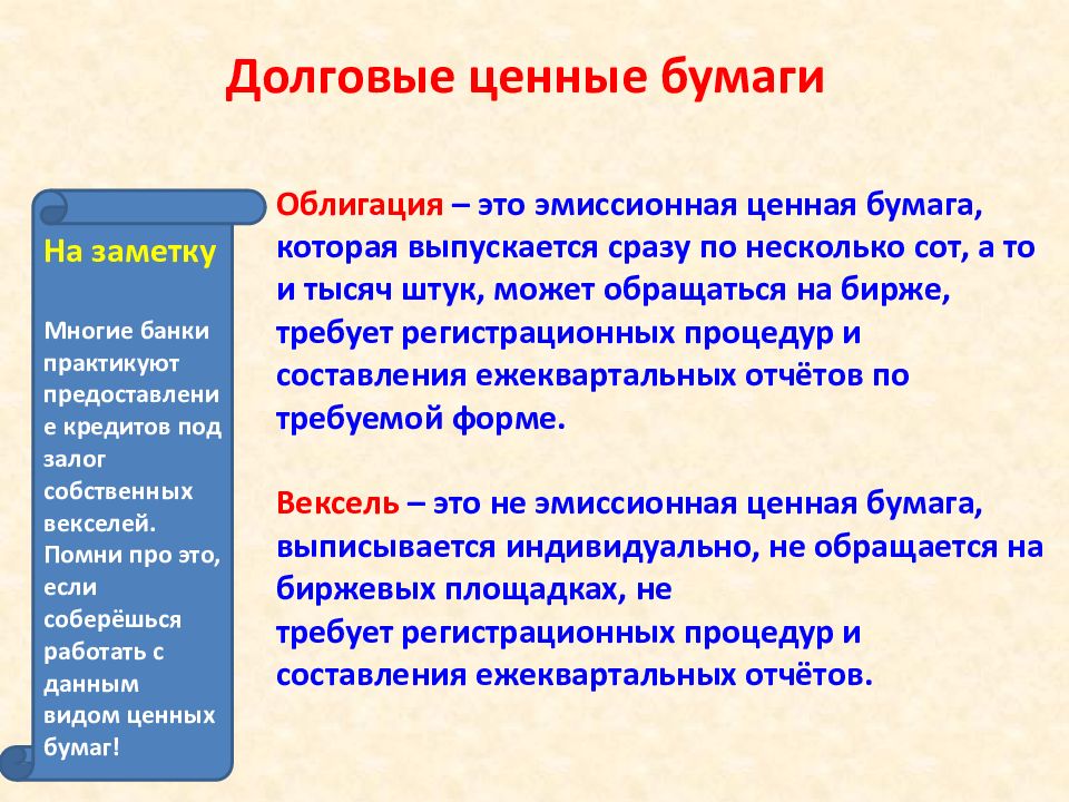 Граждане на рынке ценных бумаг занятие презентация по финансовой грамотности в 10 11 классе