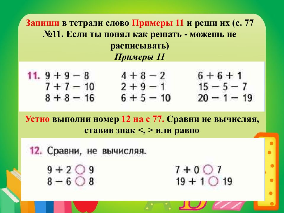 Презентация математика 2 класс повторение пройденного что узнали чему научились