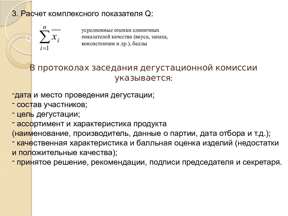 Сенсорный анализ пищевых продуктов презентация