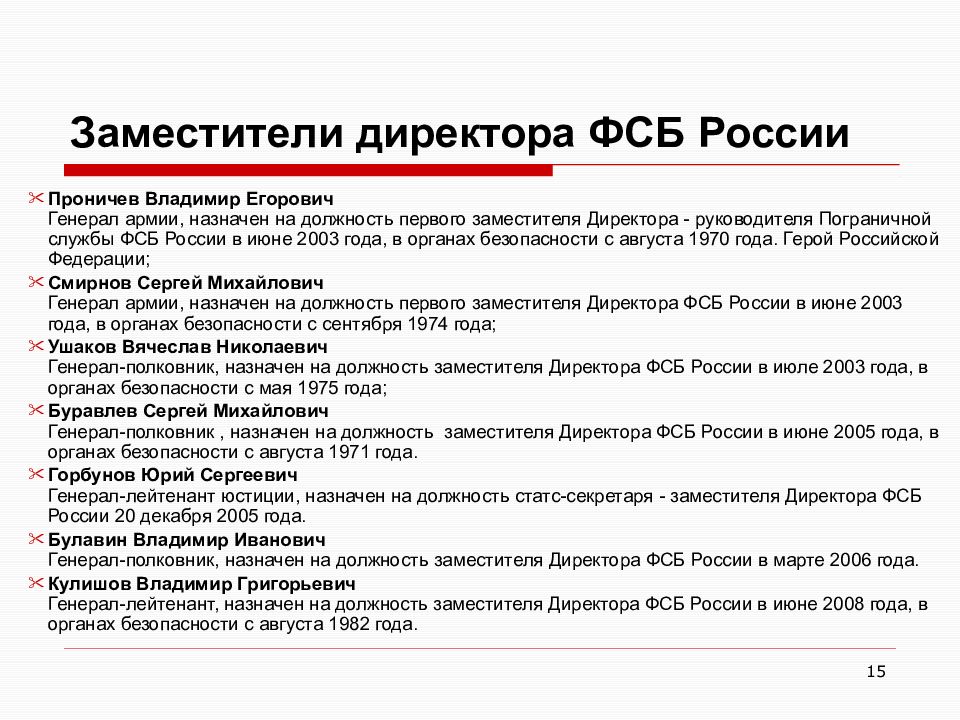 Органы федеральной службы безопасности. Заместитель директора ФСБ. Должности в ФСБ. Зам начальника ФСБ России. Должности Федеральной службы безопасности.