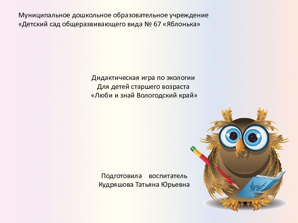 Муниципальное дошкольное образовательное учреждение «Детский сад