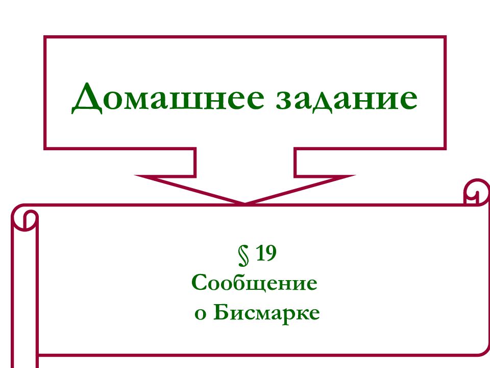 Презентация германская империя борьба за место под солнцем