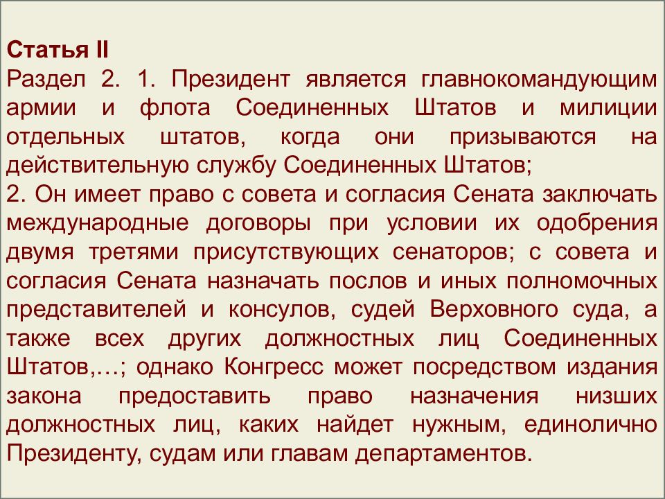 Конституционно правовые институты презентация